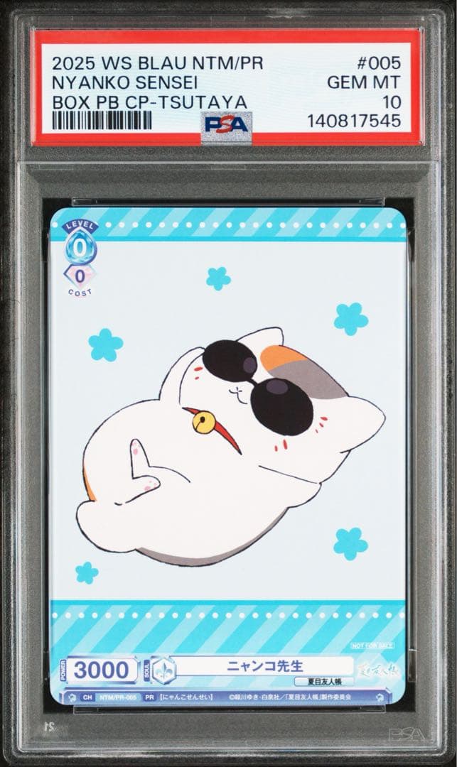 4枚セット【psa10】ニャンコ先生 プロモ ヴァイスシュヴァルツブラウ