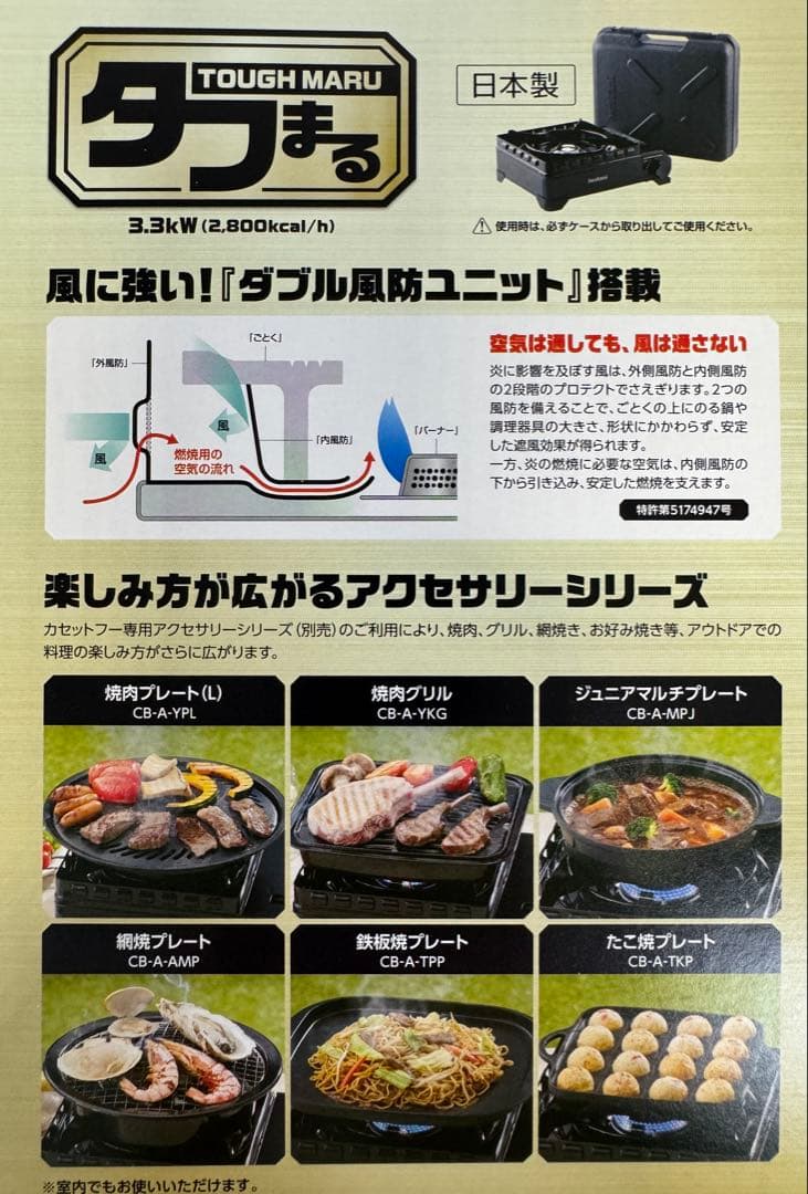新品 未使用 イワタニ カセットフー タフまる CB-ODX-1-BK ブラック