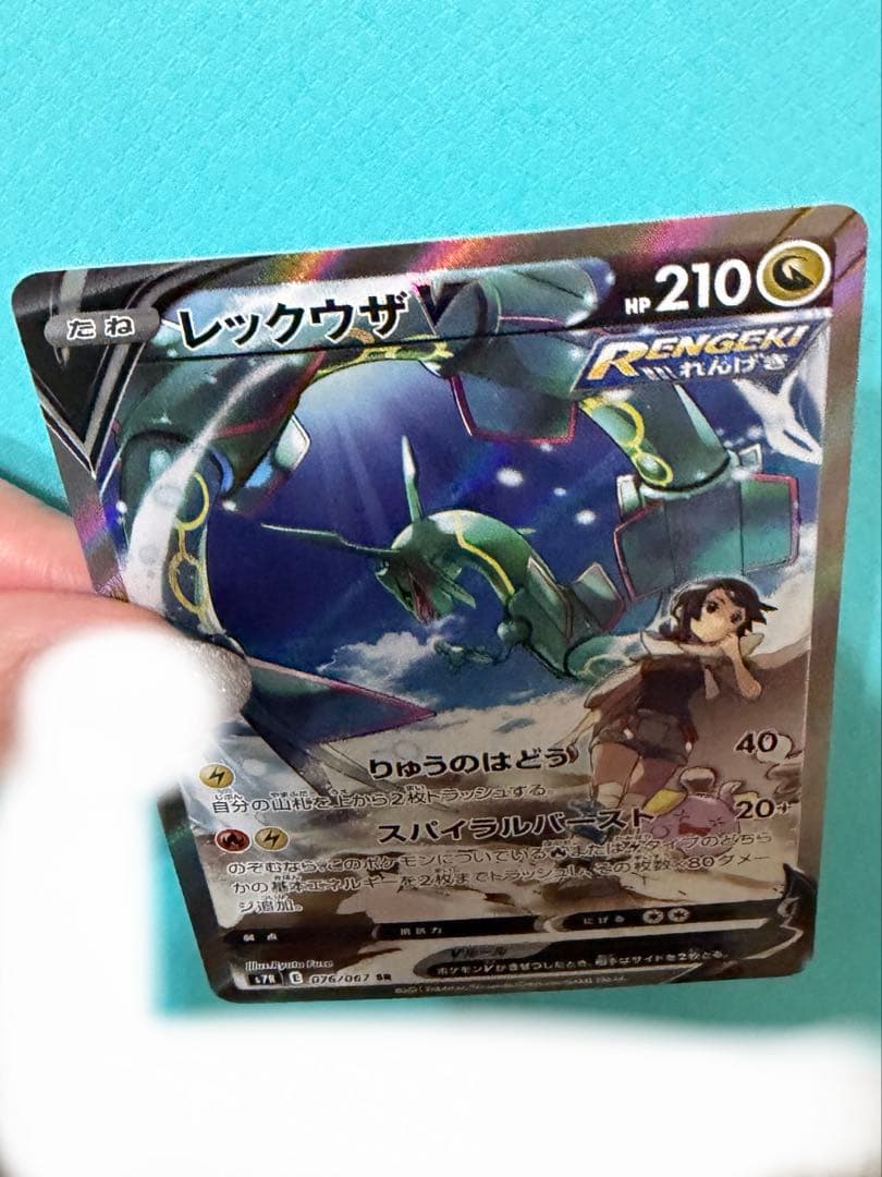 【美品】レックウザV SA れんげき 蒼空ストリーム 076/067 SR