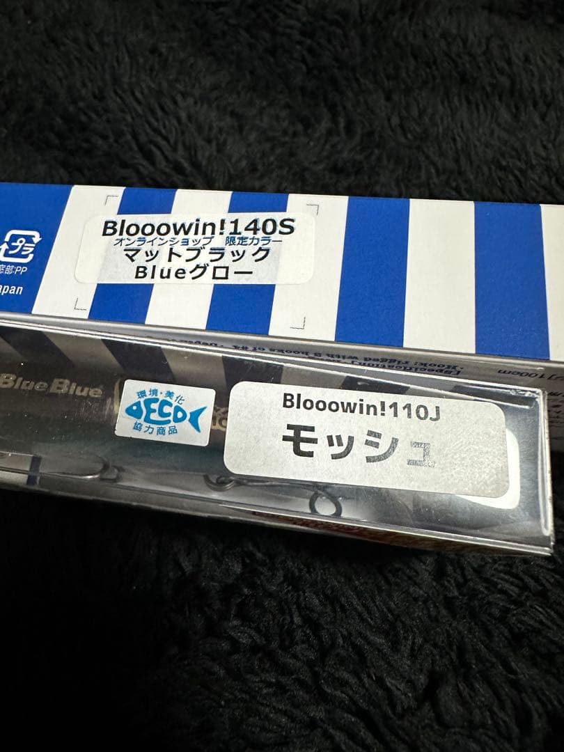 ブルーブルー　ブローウィン110J ブローウィン140S 2本セット