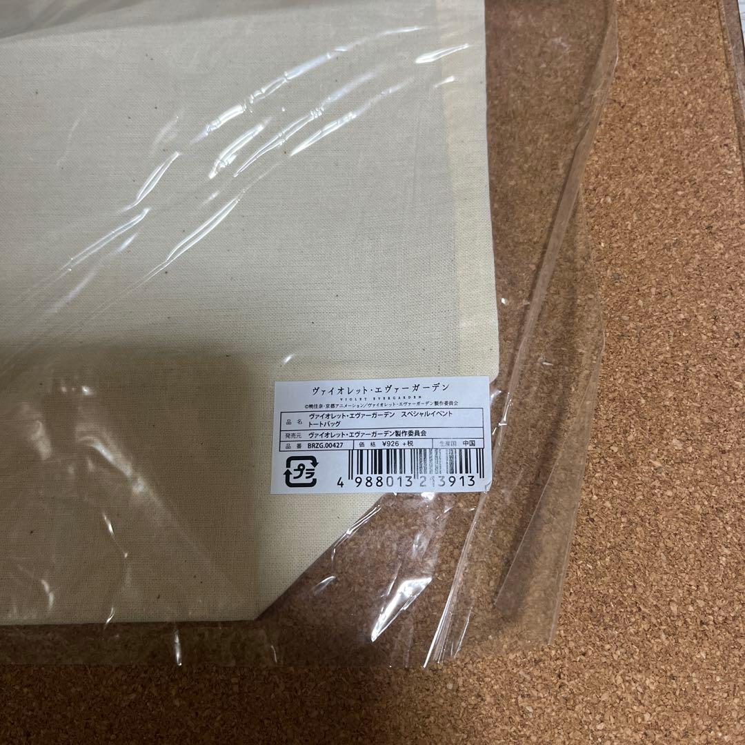 ヴァイオレットエヴァーガーデンスペシャルイベント　トート