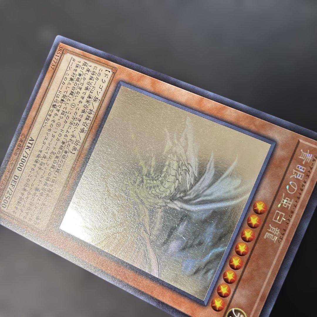 遊戯王　青眼の亜白龍　ホロ　RC02-JP000 4s