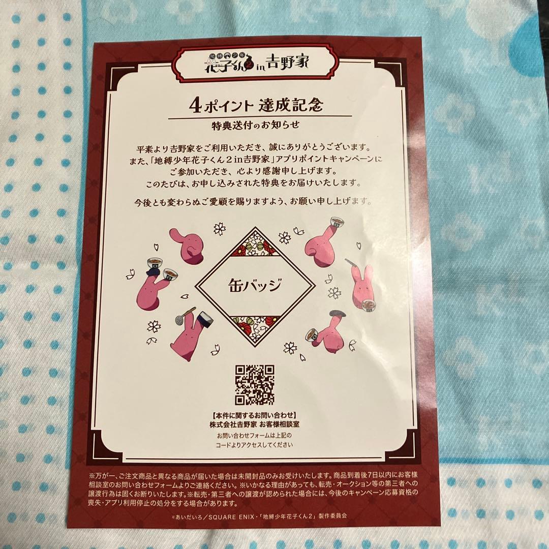 地縛少年花子くん２　吉野家　缶バッチ　全６種類