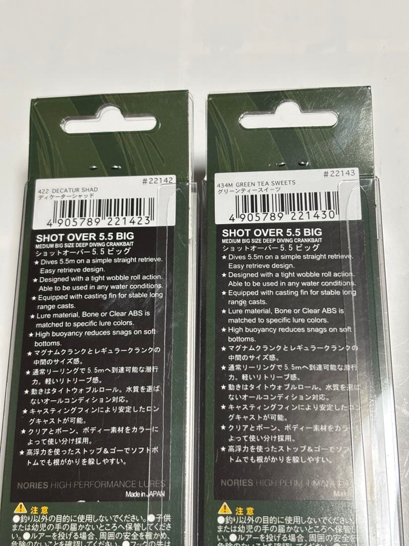 ノリーズ ショットオーバー 5.5 ディケーターシャッド グリーンティースイーツ