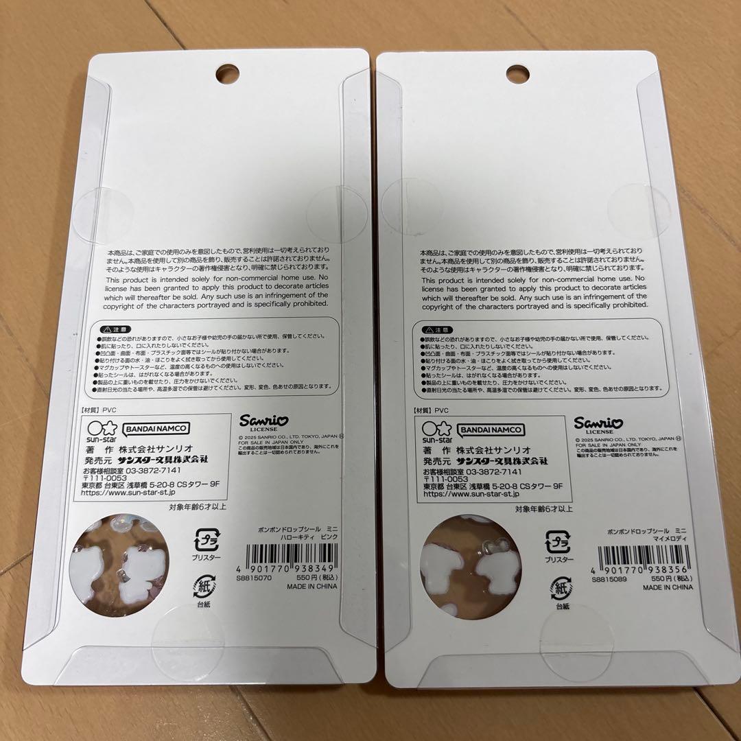 新品　ボンボンドロップシール　ミニ　サンリオ　はぴだんぶい　まとめ売り　5種