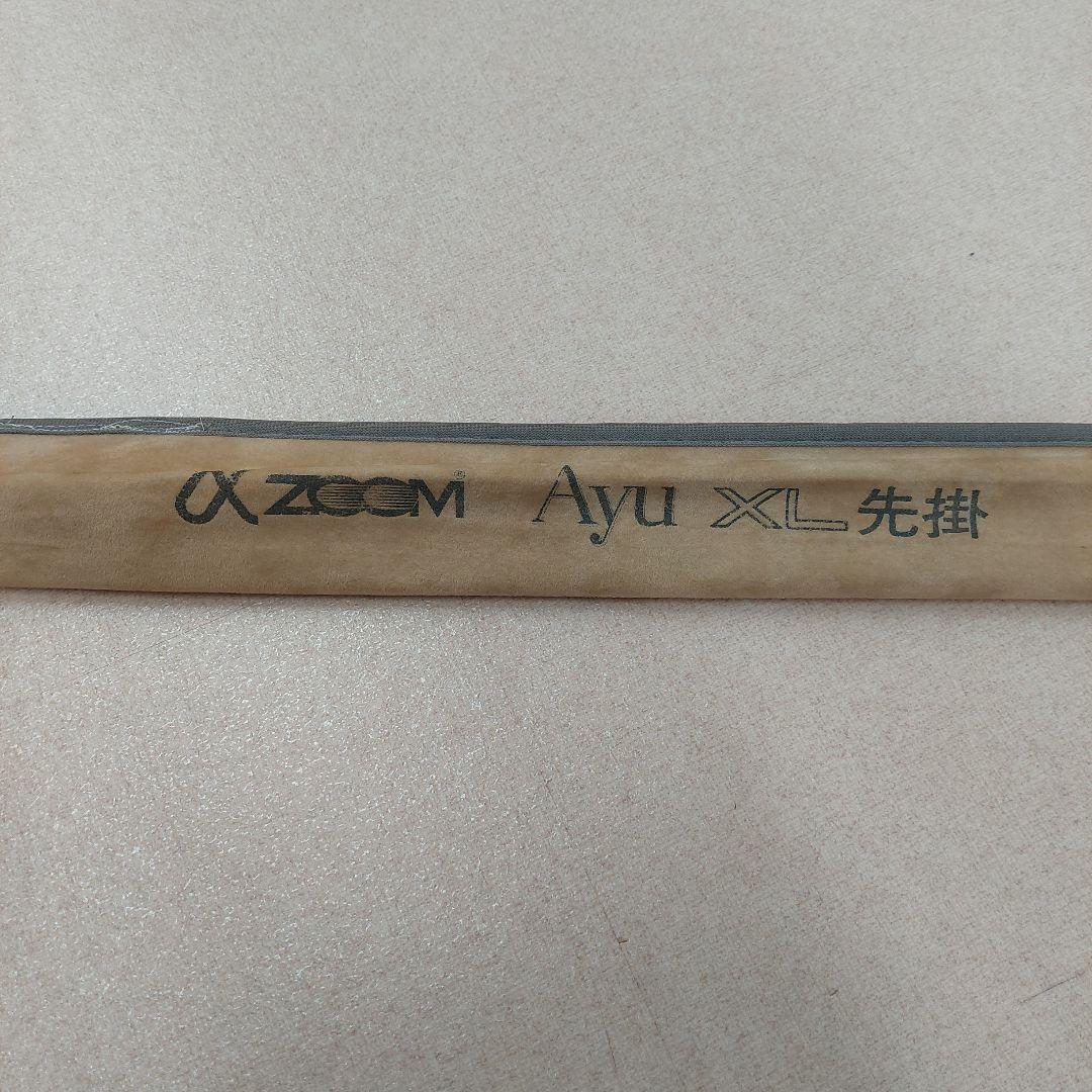 シマノ αZOOM Ayu XL 先掛 H2.5 90-95