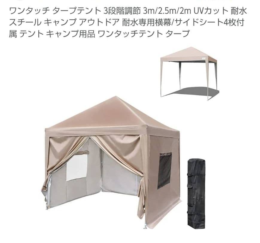 ワンタッチタープテント　3段階調節
