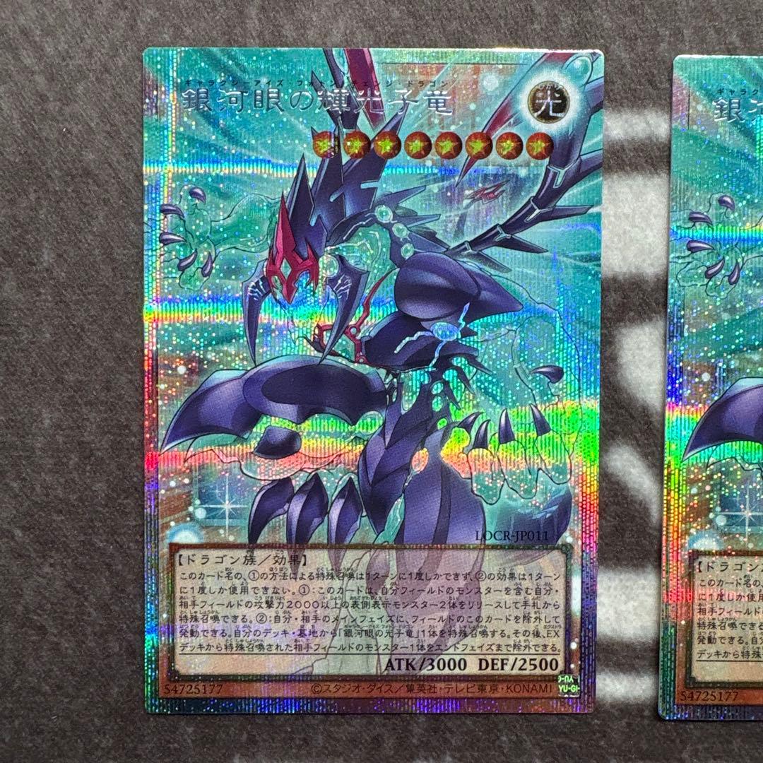 遊戯王　銀河眼の輝光子竜　オーバーフレーム　プリズマ　プリシク