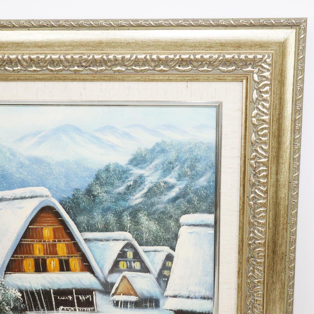 真作保証 流月真一 油彩 風景画「冬の白川郷」画寸約 32cm×41cm F6
