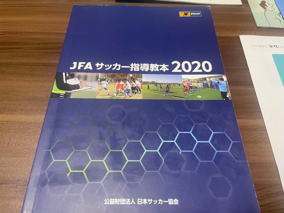 JFAサッカー指導教本2020 全セット