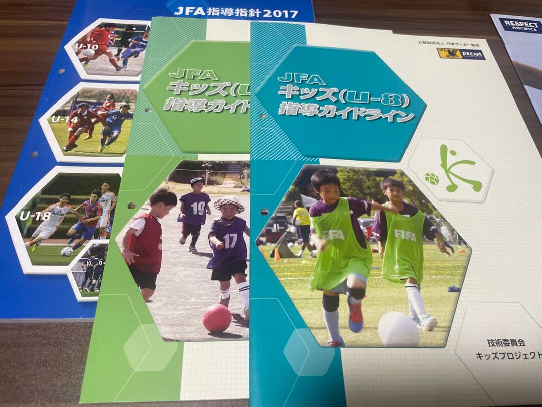 JFAサッカー指導教本2020 全セット