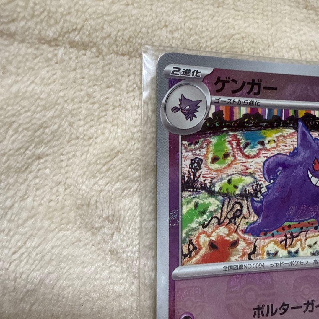 早い者勝ち！【ミラーカード】人気沸騰中! ゲンガー 151 R 094/165