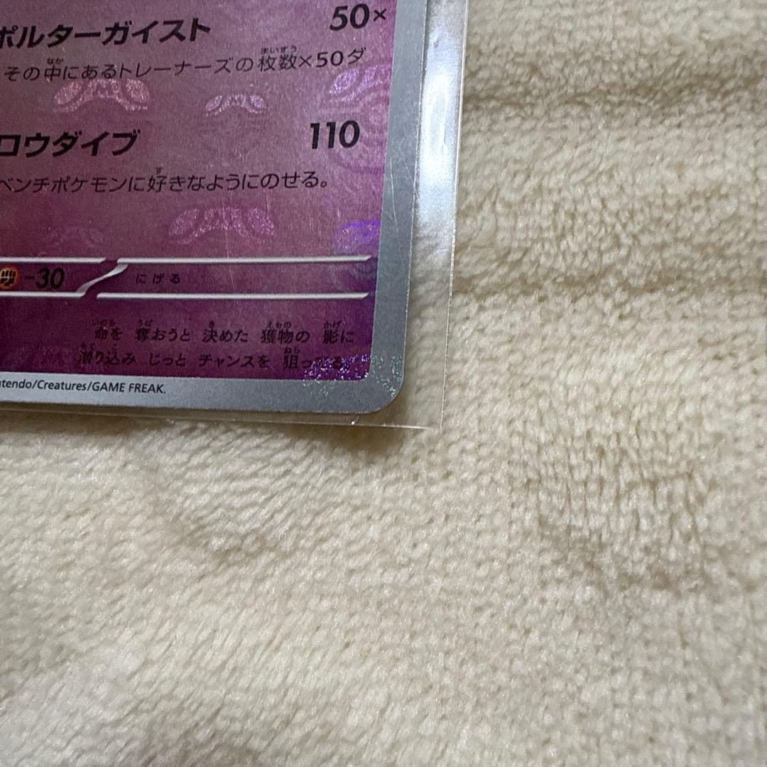 早い者勝ち！【ミラーカード】人気沸騰中! ゲンガー 151 R 094/165