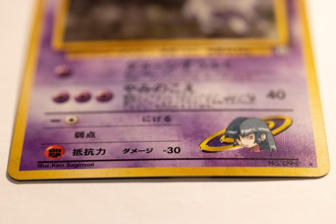 ナツメのゲンガーLV.39 ★ 旧裏　ゲンガーLv.X（オマケ）