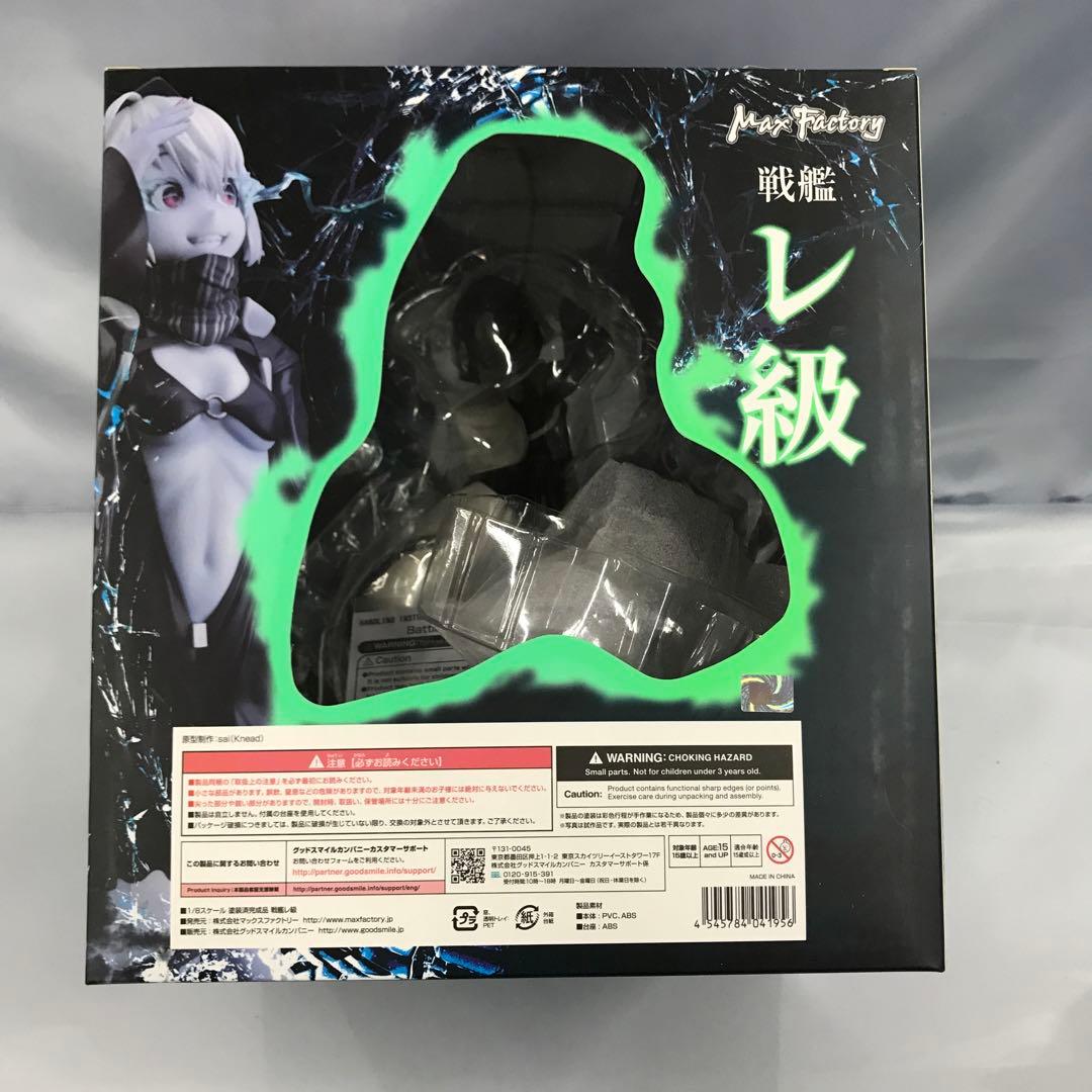 戦艦レ級 「艦隊これくしょん～艦これ～」 ATBC-PVC製塗装済み完成品