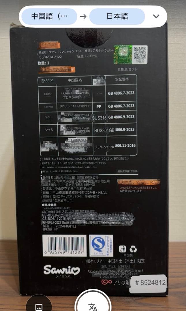 【ゆっちー】【新品未開封】上海コストコ品　クロミ　水筒700ml