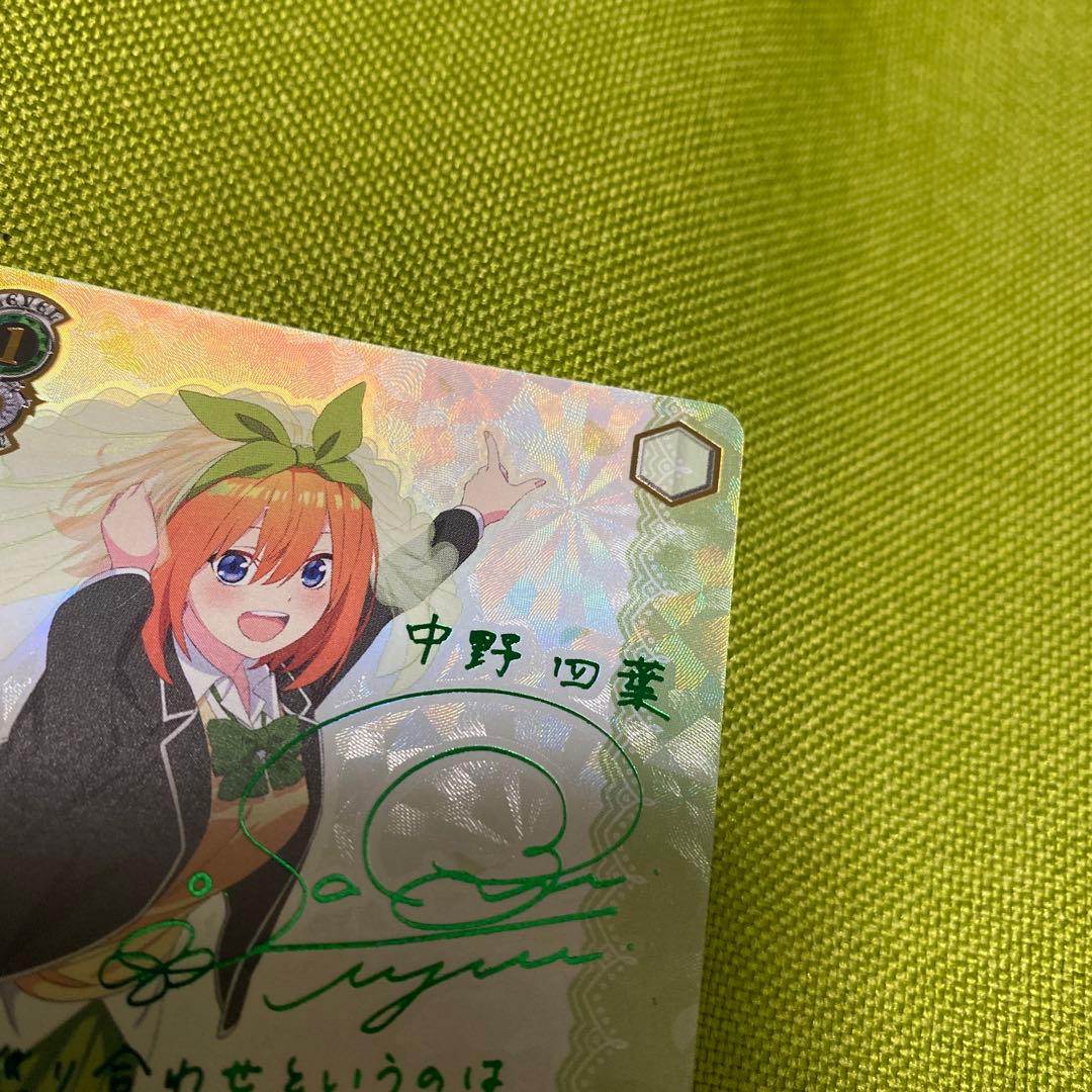 ヴァイスシュヴァルツ 五等分の花嫁 君と進む先 中野四葉 SP