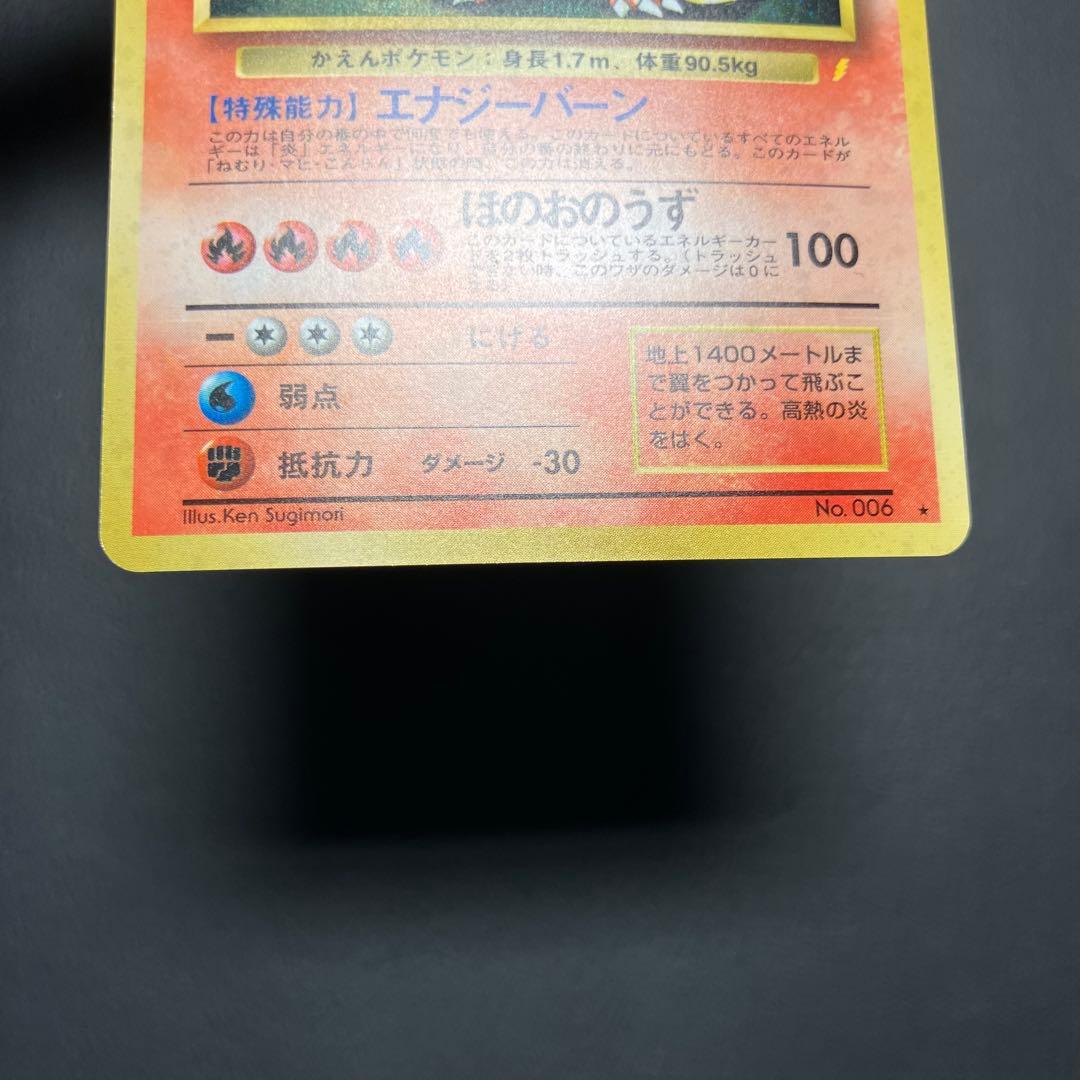 リザードン　旧裏　とりかえっこプリーズ　ポケモンカード
