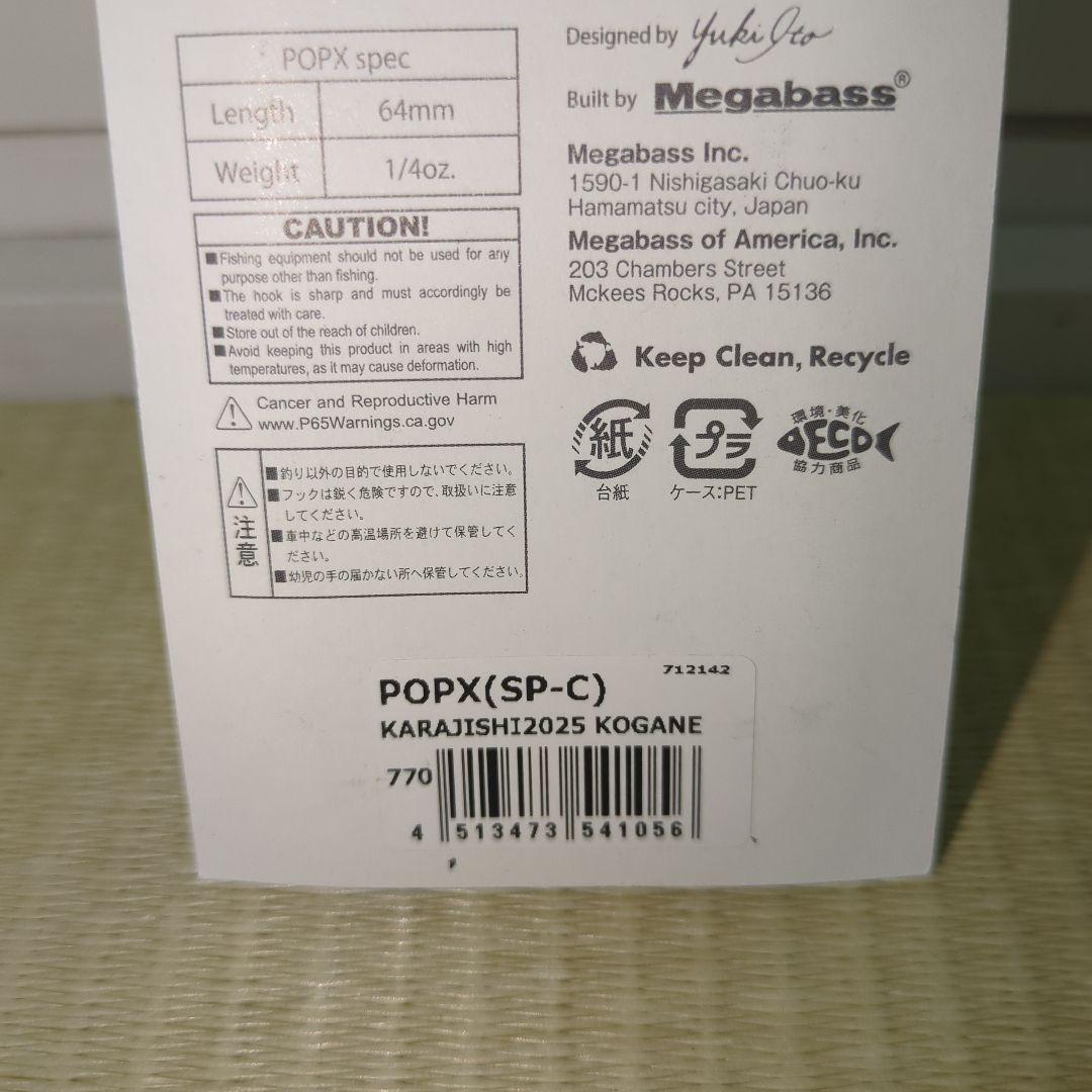 【希少】POPX Megabass　唐獅子セット