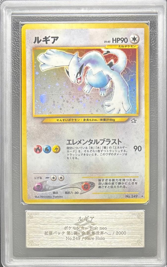 【ARS9】ルギア LV.45 旧裏 金、銀、新世界へ…
