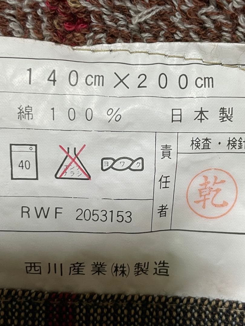 未使用 バーバリー チェック 綿100% シングル タオルケット 西川 日本製