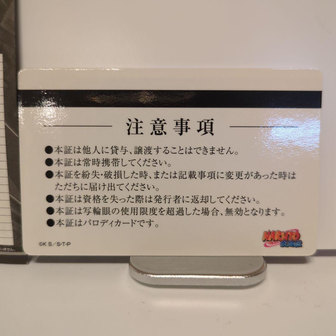 NARUTO　バラエティカード　うちはイタチ 社員証