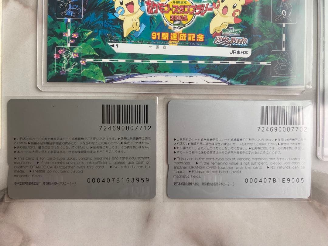 JR東日本ポケモンスタンプラリー2004★91駅達成認定証＆オレンジカード非売品