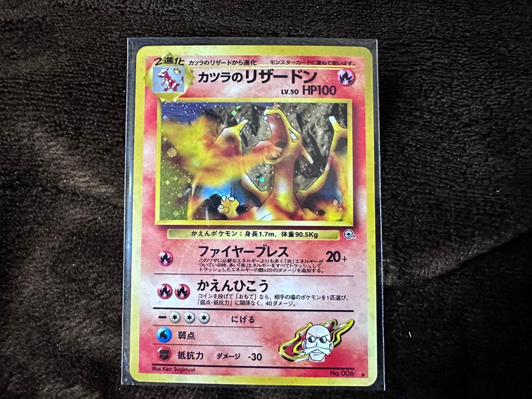 カツラのリザードン他　旧裏ポケモンカード