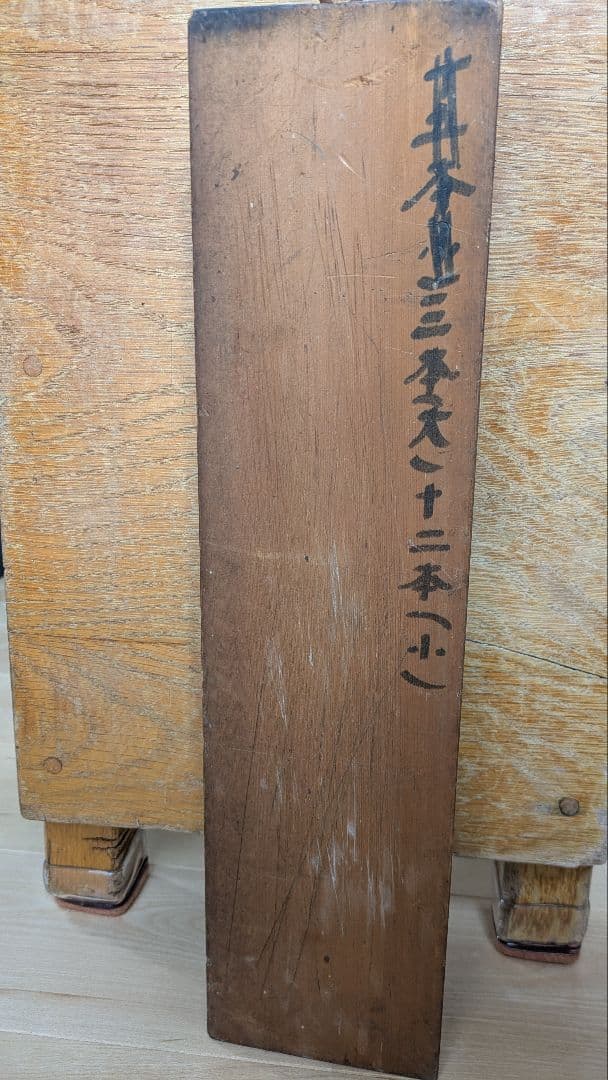 出征軍人の家 木製看板