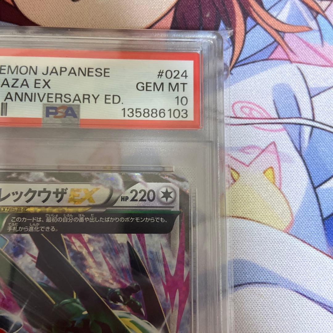 PSA10 MレックウザEX 25周年 プロモ 024/025 ポケモンカード
