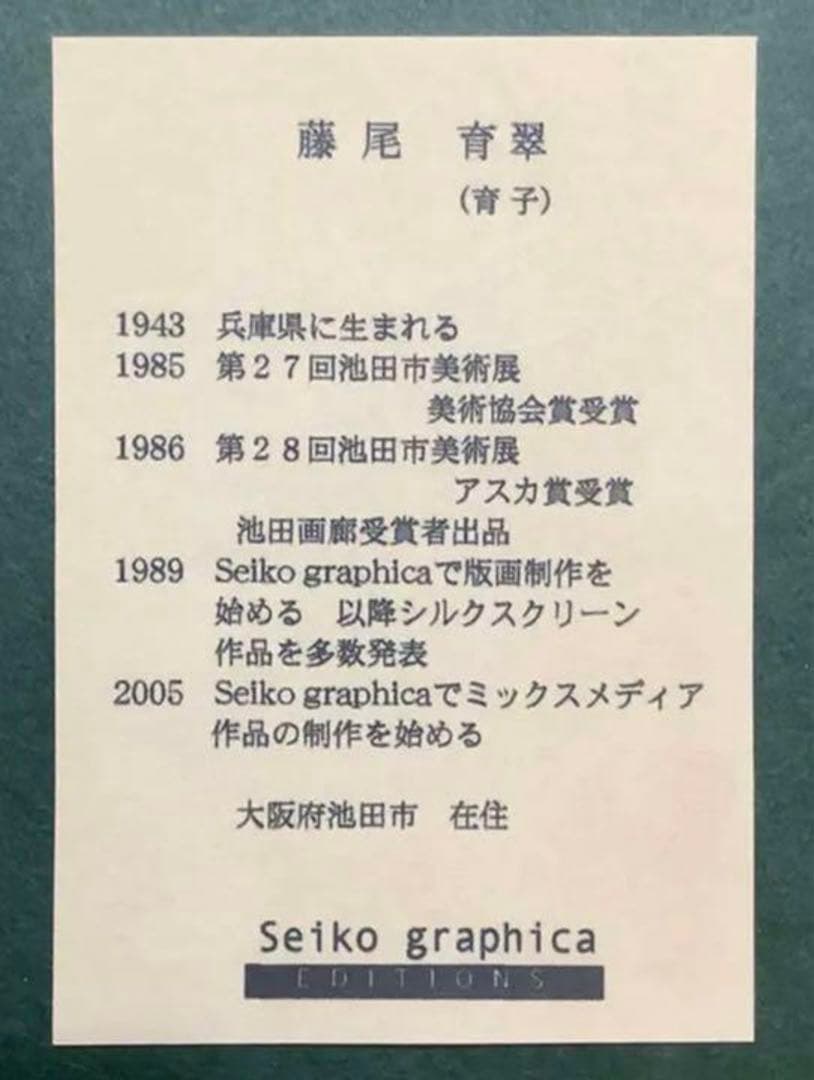 絵画・額縁・版画・藤尾 育翠・新品未使用・滝昇り夫婦鯉・美術品・インテリア・雑貨