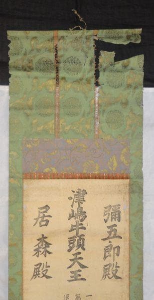 アンティーク 津島牛頭天王社 津島神社 彌五郎殿社 居森社 境内摂社 紙本 掛軸
