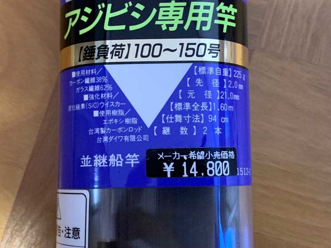 DAIWA CARBO WHISKER 鯵ビシ 120-160