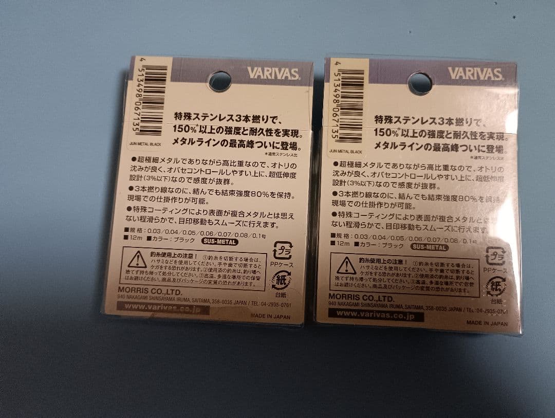 希少品　バリバス　ジュンメタルブラック 0.05号 12m巻　2個セット