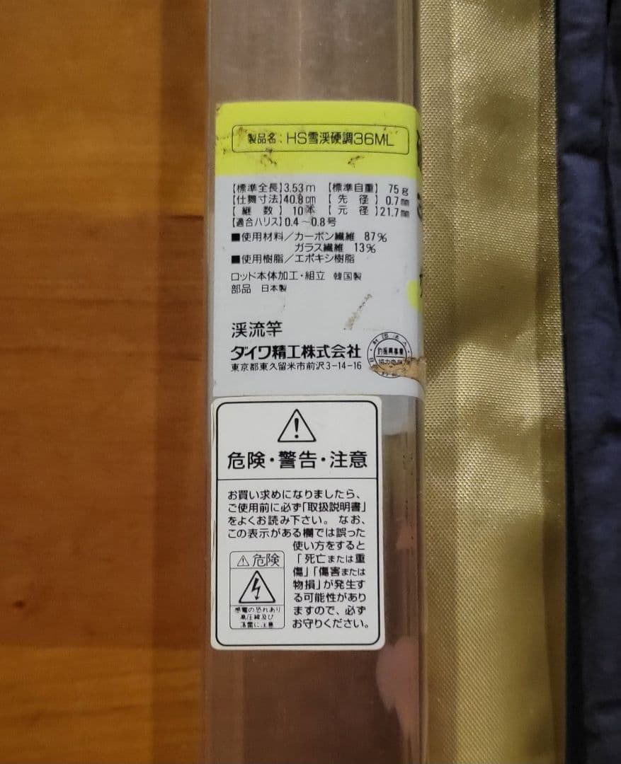 渓流セットダイワ　雪渓ズーム3.6シマノ天平ズーム4.4 　テンカラ竿　他1本