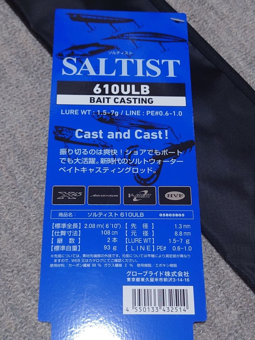 ダイワ ソルティスト 610ULB 美品