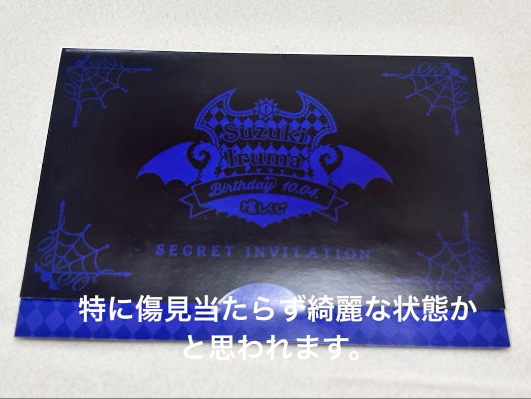 鈴木入間 グッズ まとめ売り24点セット（バラ売り不可）