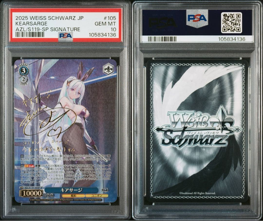 PSA10 ヴァイスシュヴァルツ　アズールレーン　キアサージ　SP　サイン
