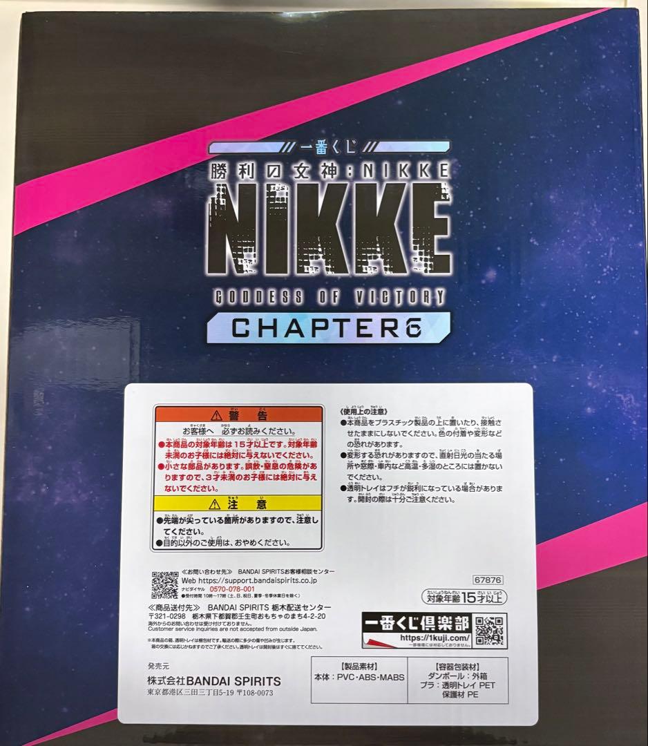 NIKKE一番くじラストワン