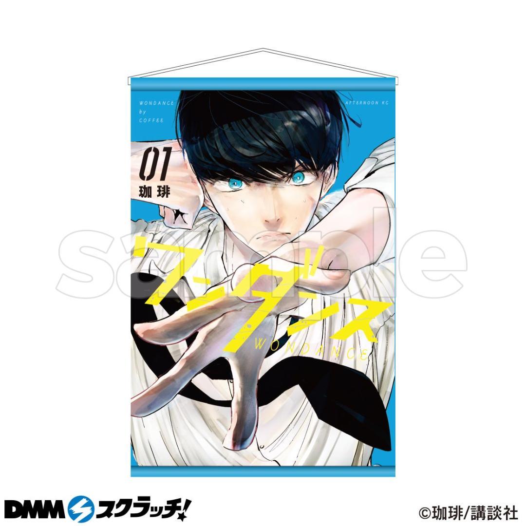 ワンダンス DMMスクラッチ B賞 B4表紙 タペストリー 全7種コンプセット