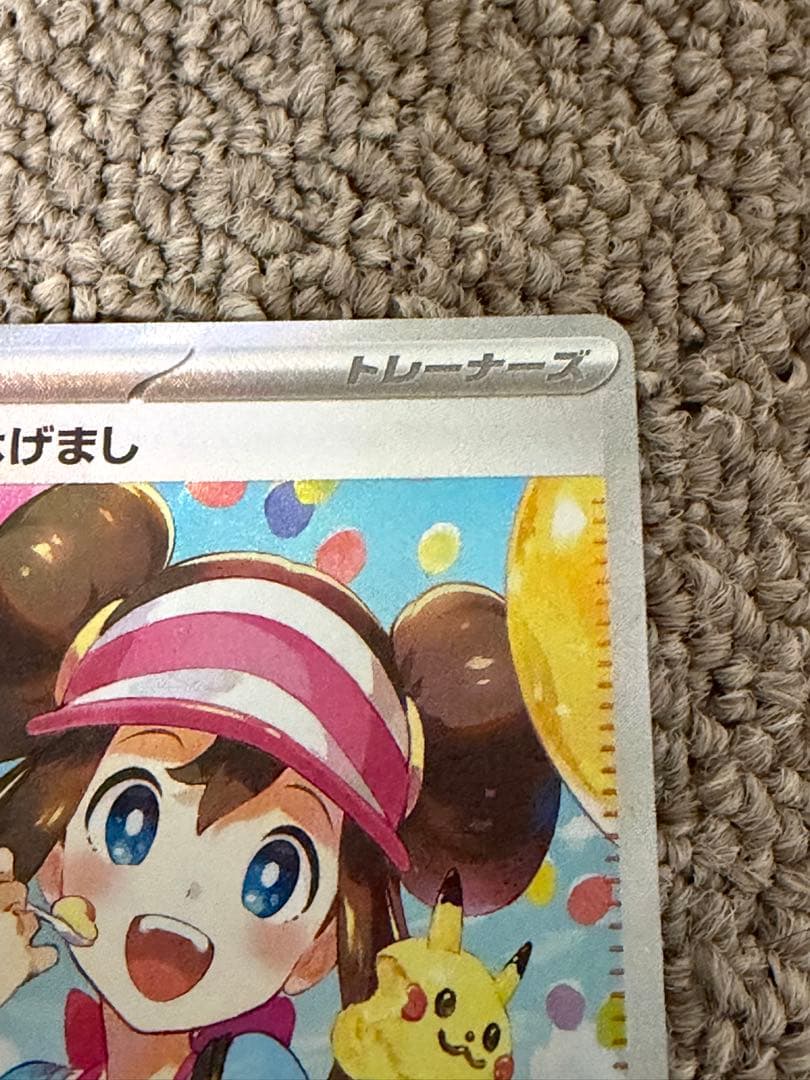 メイのはげまし SAR❕　美品❓❗️