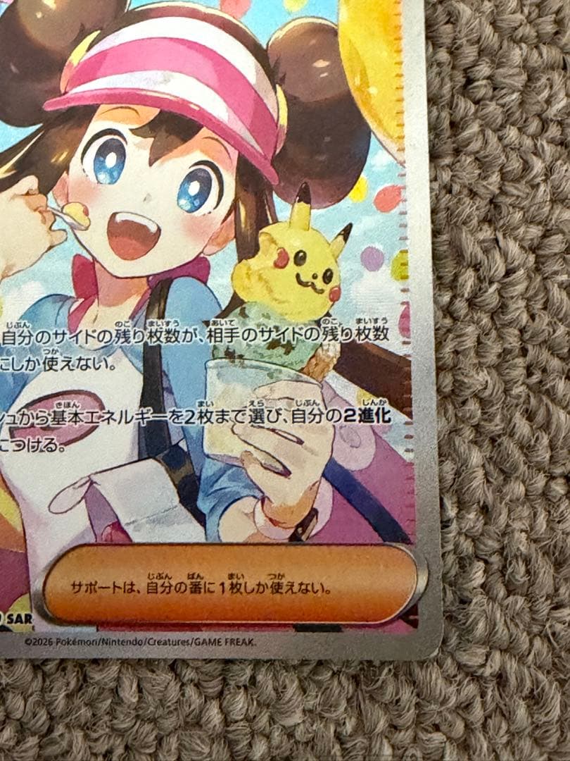 メイのはげまし SAR❕　美品❓❗️