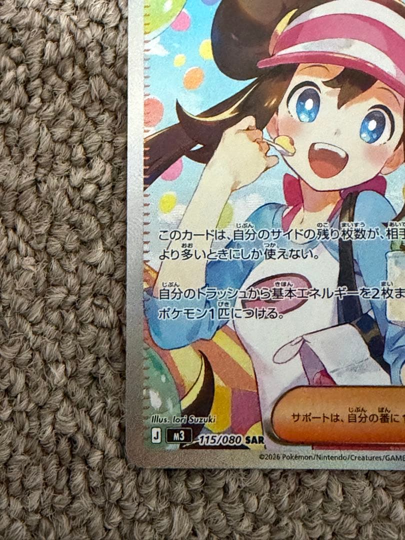 メイのはげまし SAR❕　美品❓❗️