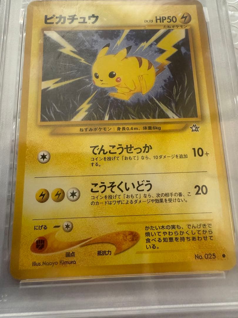 旧裏　ピカチュウ psa9 でんこうせっか　 ポケモンカード HP50 neo