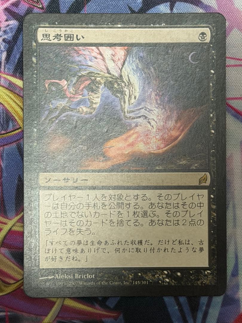 思考囲い/Thoughtseize ローウィン　日本語　2枚 MTG初版旧枠