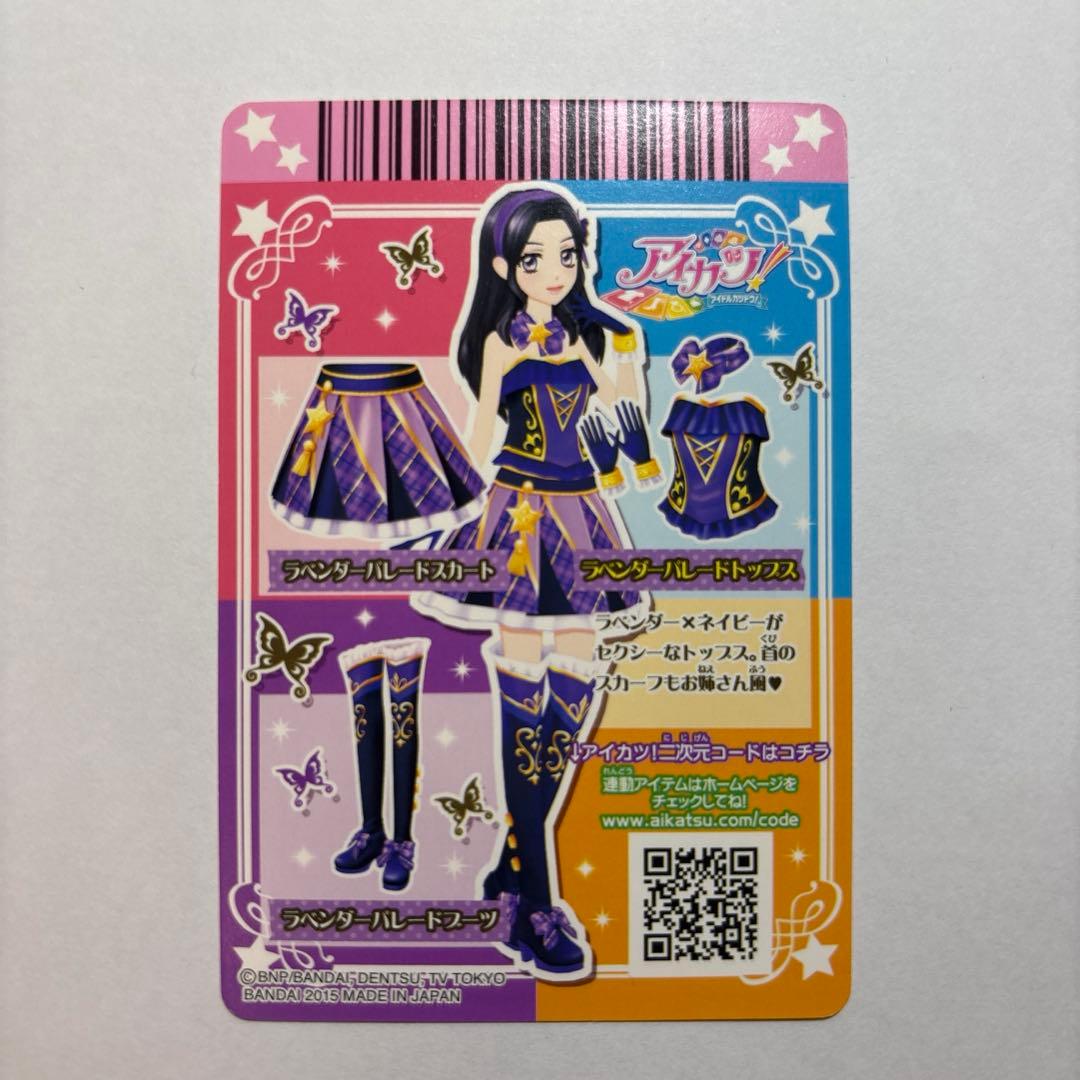 最終値下げ！！ アイカツ ラベンダーパレード 白樺リサ スクールドレス