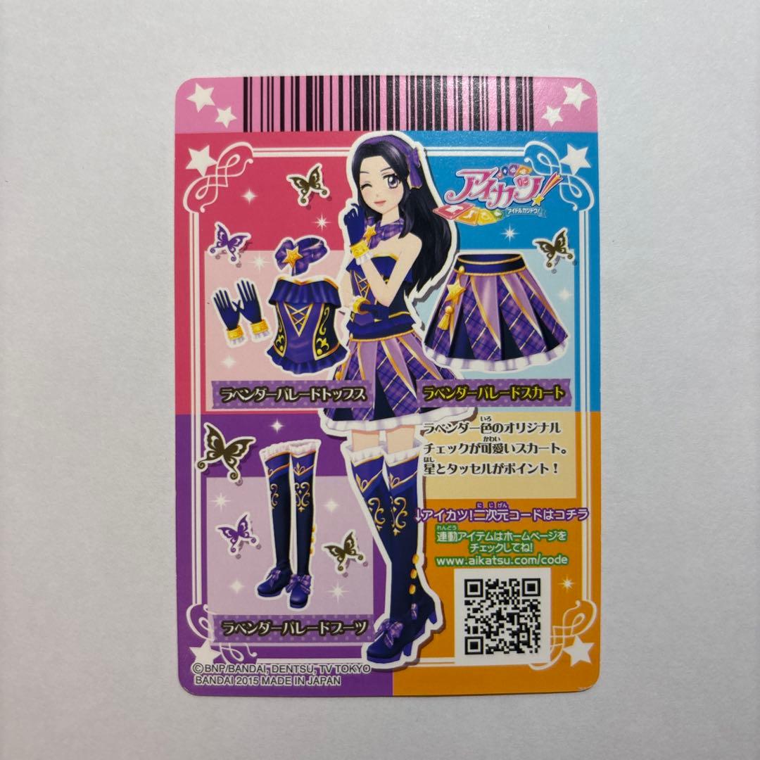 最終値下げ！！ アイカツ ラベンダーパレード 白樺リサ スクールドレス