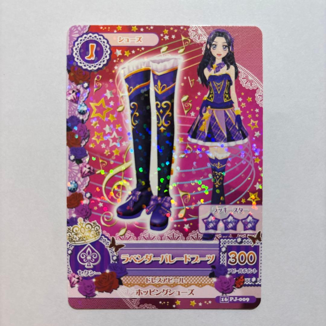 最終値下げ！！ アイカツ ラベンダーパレード 白樺リサ スクールドレス