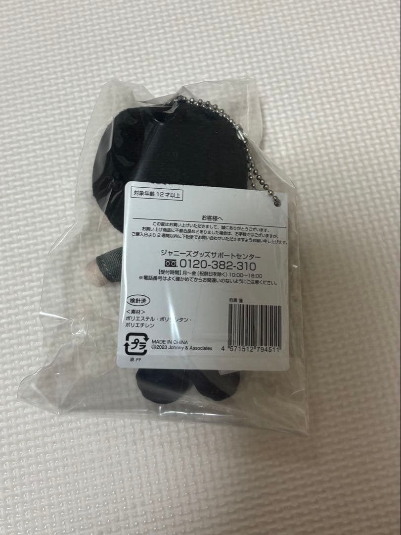 新品未開封　SxowMan 目黒蓮　めめ　マスコットチャーム　すのちる　ちるぬい