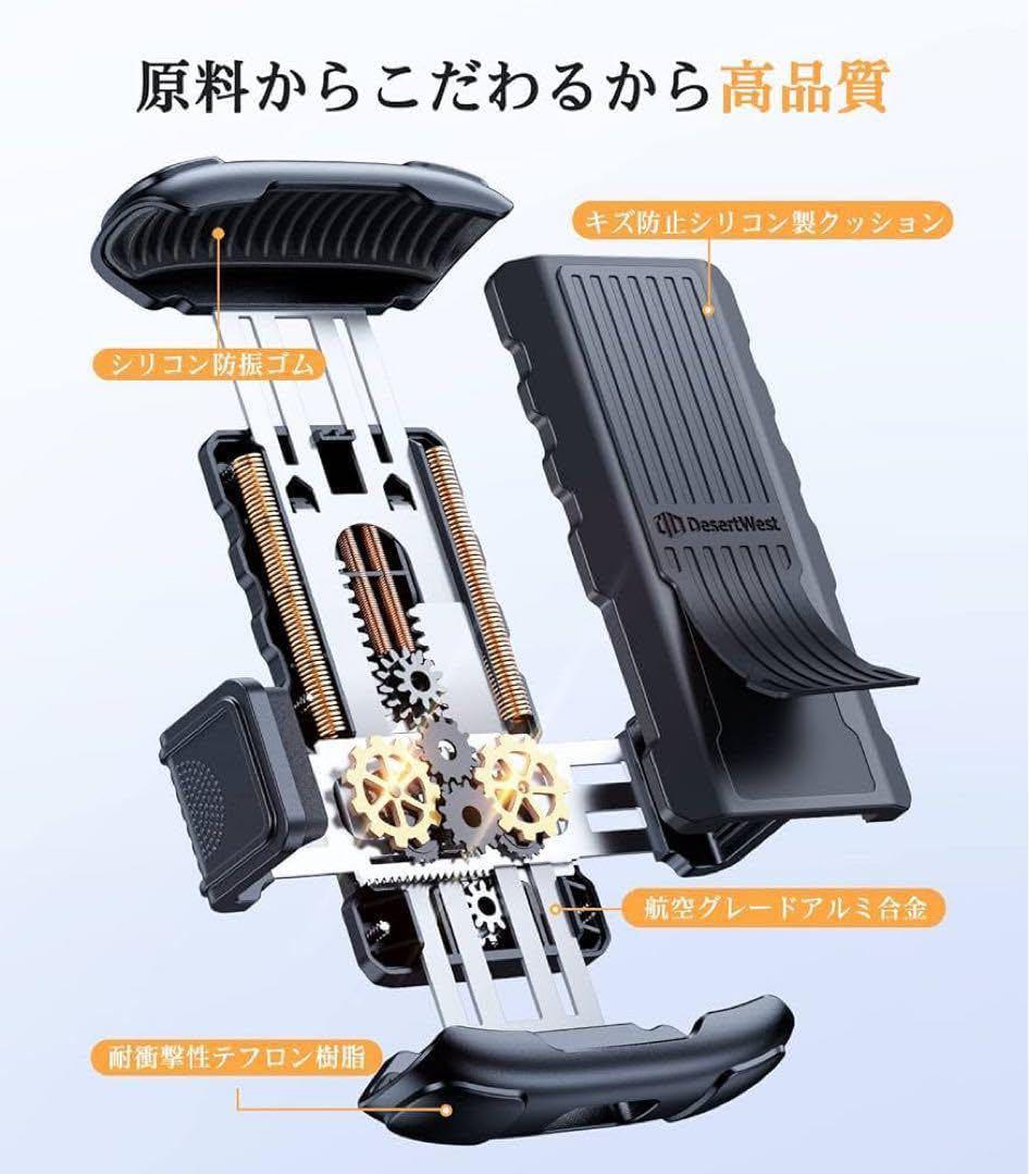 DesertWest バイク自転車 スマホホルダー 360度回転スマホスタンド
